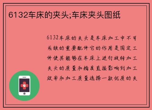 6132车床的夹头;车床夹头图纸