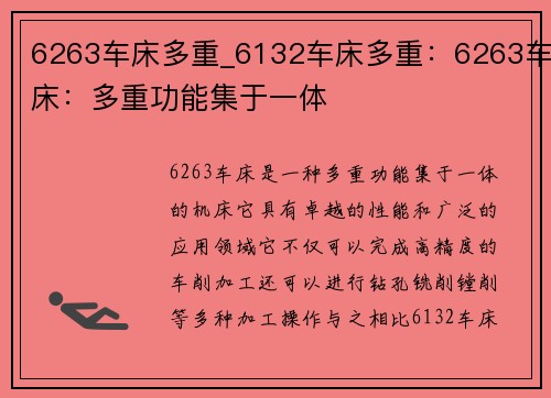 6263车床多重_6132车床多重：6263车床：多重功能集于一体