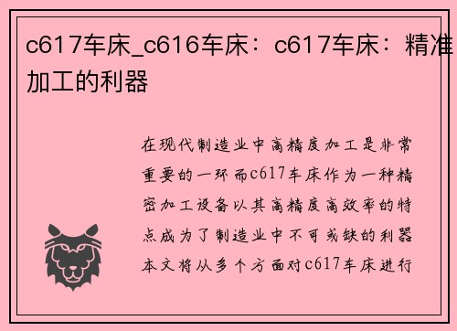 c617车床_c616车床：c617车床：精准加工的利器