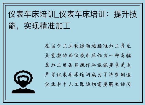 仪表车床培训_仪表车床培训：提升技能，实现精准加工