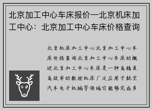 北京加工中心车床报价—北京机床加工中心：北京加工中心车床价格查询