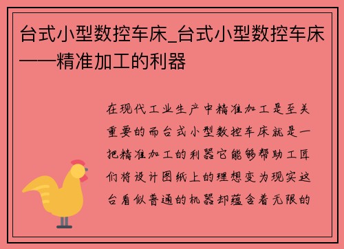 台式小型数控车床_台式小型数控车床——精准加工的利器