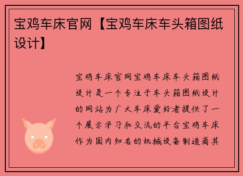 宝鸡车床官网【宝鸡车床车头箱图纸设计】